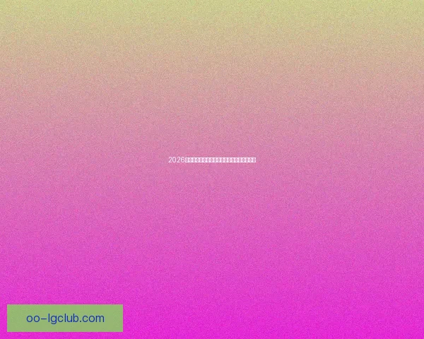 2026世界杯多伦多赛区临时看台建设计划全面启动